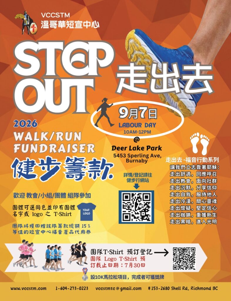 2026健步籌款Step Out